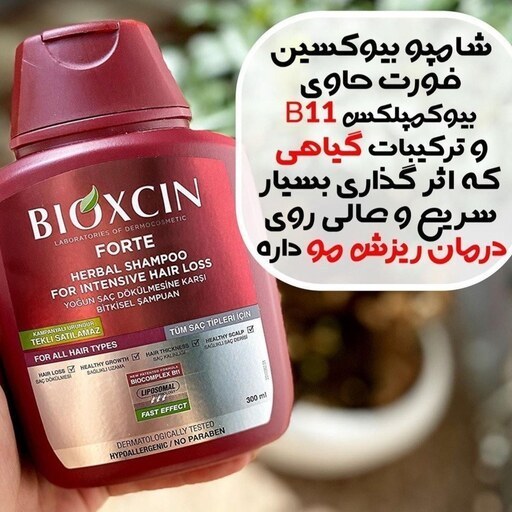 شامپو بیوکسین فورت ضد ریزش اصلی